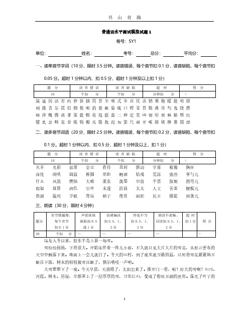 普通话水平测试模拟试题PDF.pdf