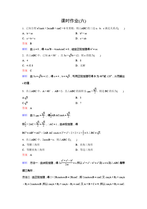 新课标版数学必修五(A版)作业6高考调研精讲精练