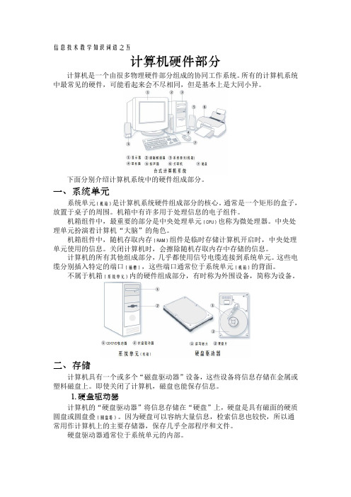 05信息技术教学——计算机硬件部分