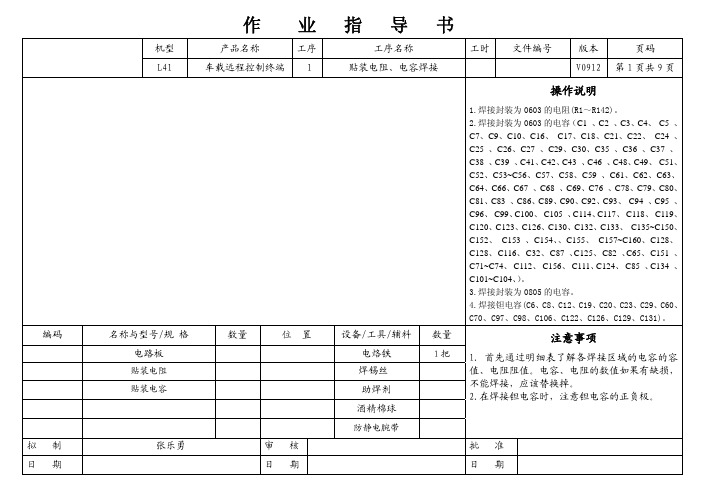 电装作业指导书