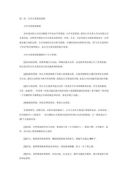 公共关系策划案例