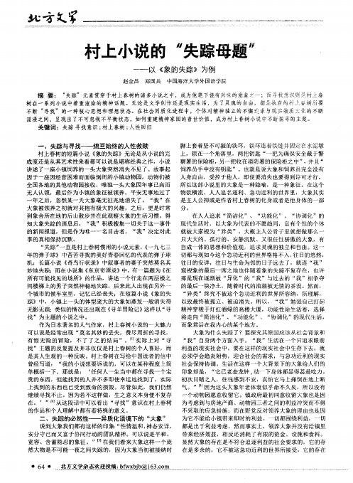 村上小说的“失踪母题”--以《象的失踪》为例