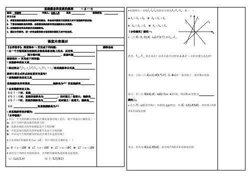 人教B版必修2-2.2.1直线的概念和直线的斜率