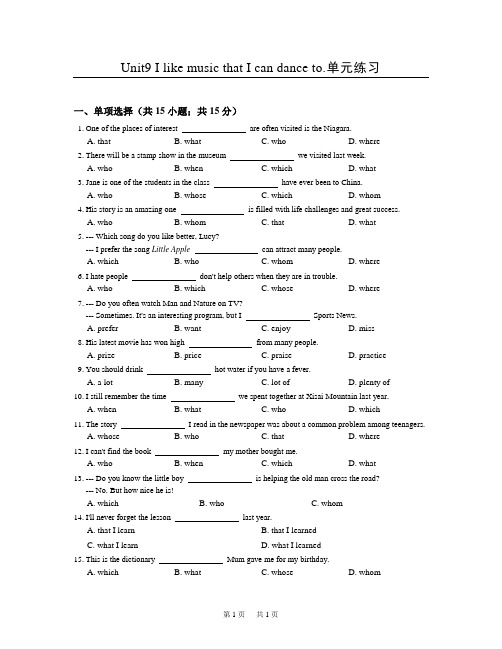 新目标九年级英语Unit9单元练习含答案