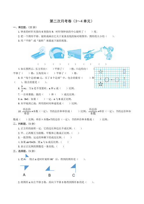 六年级数学下册11第二次月考卷(3～4单元)(原卷版)(北师大)