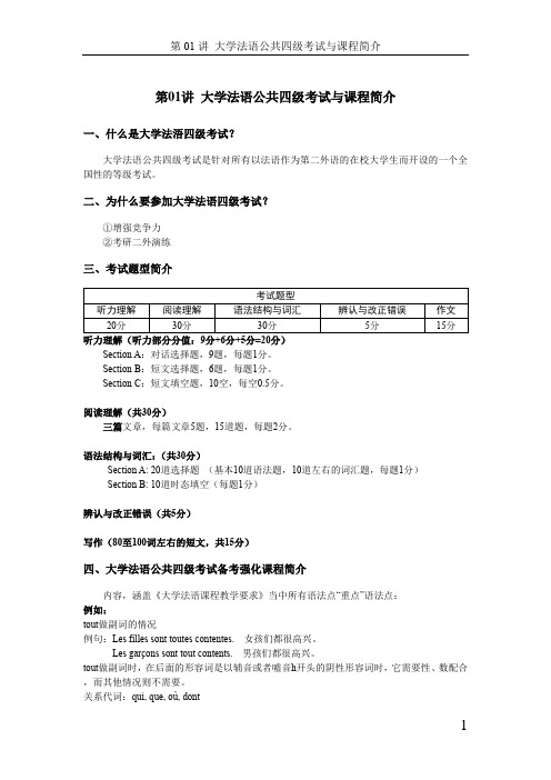 大学法语四级课程讲义(语法部分)