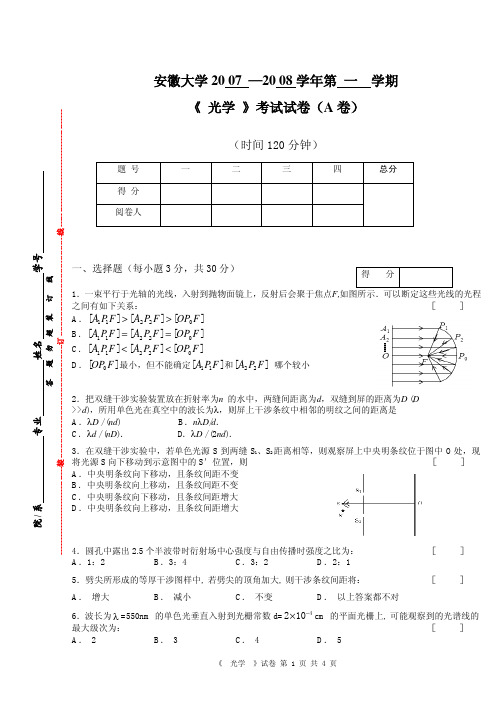 MK_07年光学A卷