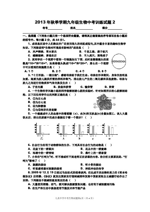 2013年中考生物试题2