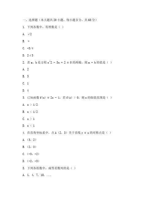 高职高考联考数学试卷