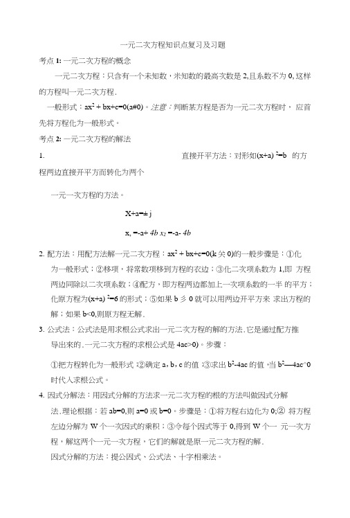 北师大版一元一次方程知识点复习及习题.doc