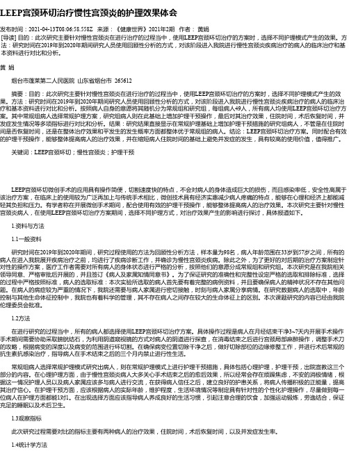 LEEP宫颈环切治疗慢性宫颈炎的护理效果体会