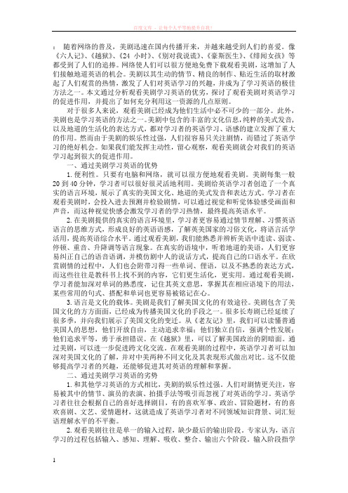 研究美剧对于英语的学习作用