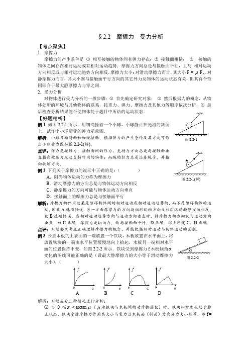 高中物理必修一《力与物体平衡》摩擦力与受力分析