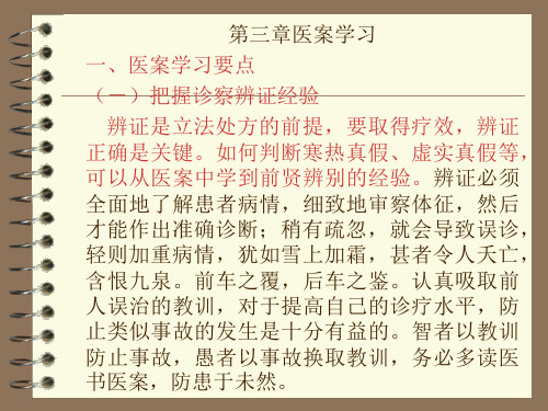 医案学习