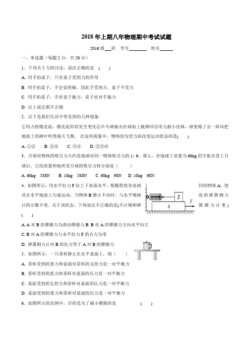 四川省安岳县李家镇初级中学17—18学年下学期八年级期中考试物理试题$864798