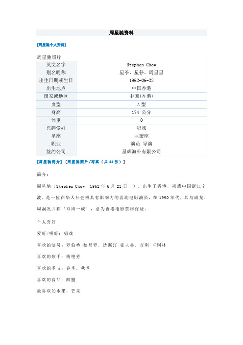 周星驰个人资料