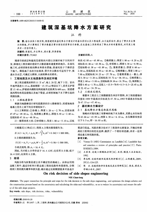 建筑深基坑降水方案研究