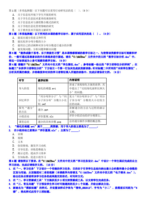 蔼君-1全国中小学教师教育技术水平考试试题—中级考试(20套试题)