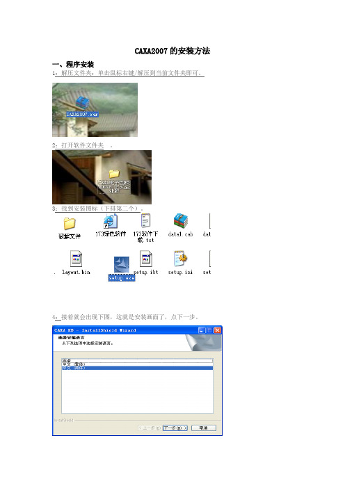 CAXA2007版安装方法