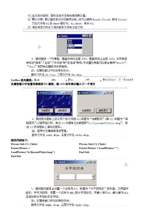 福建省计算机二级VB设计题目含答案