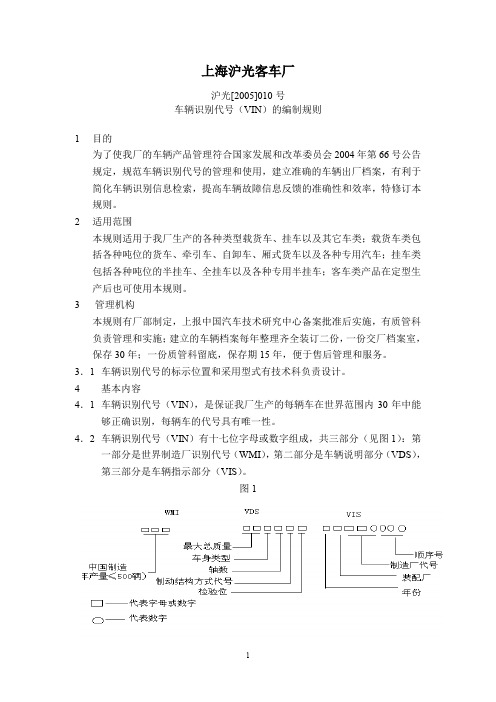 客车厂车辆识别代号编制规则