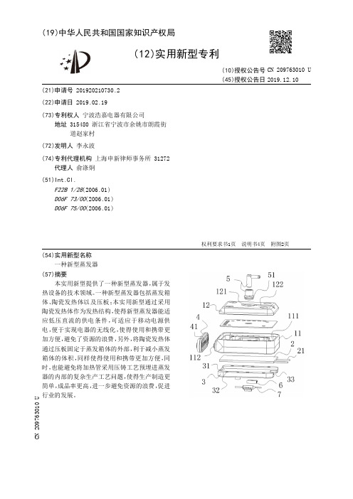 【CN209763010U】一种新型蒸发器【专利】