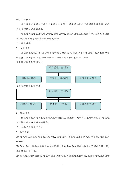 防火堤施工方案设计