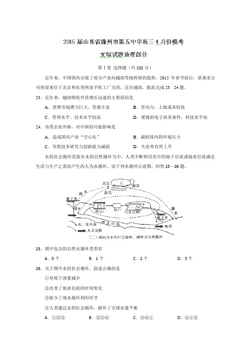 山东省滕州市第五中学2015届高三4月模拟考试地理试卷