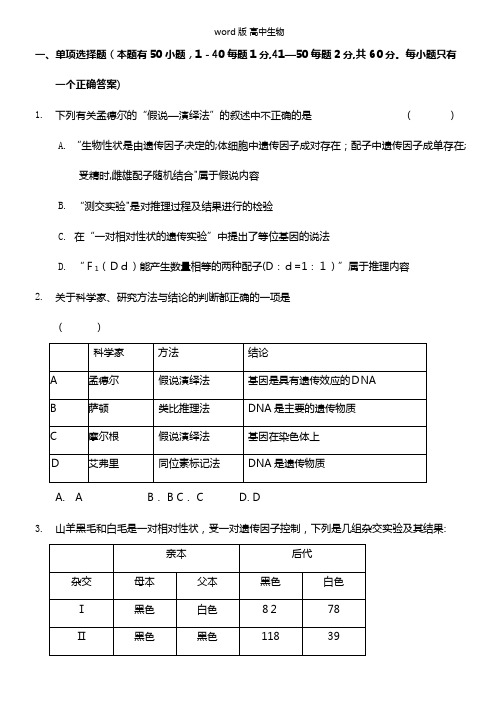 河北省秦皇岛市第一中学2020-2021学年高二上学期第一次月考试题生物