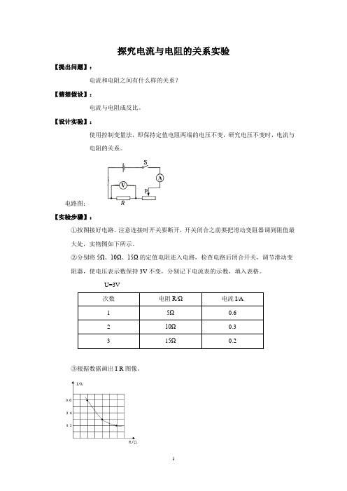 2020中考物理实验专题《探究电流与电阻的关系实验》