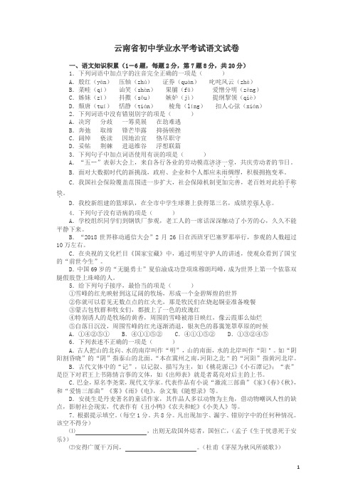 云南省2018年中考语文试卷及答案(word版)