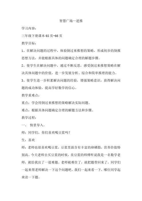 逆推教学设计