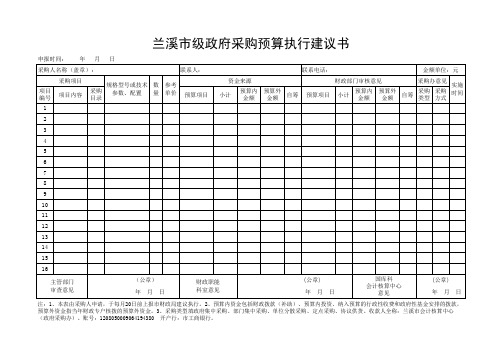 兰溪市级政府采购预算执行建议书