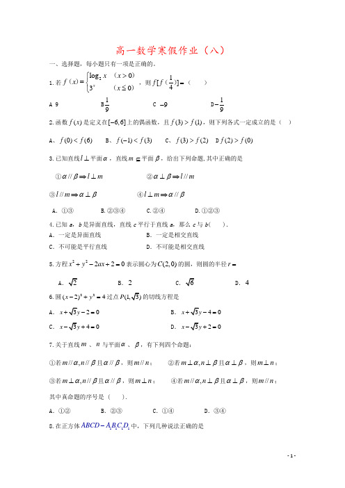 高一数学寒假作业(八)