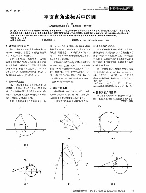 平面直角坐标系中的圆