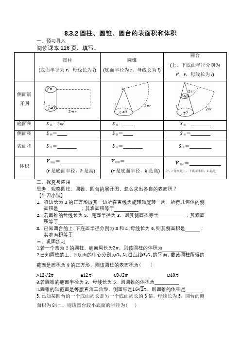 圆柱、圆锥、圆台的表面积和体积 导学案-高一下学期数学人教A版(2019)必修第二册