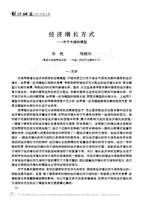 经济增长方式_关于中国的模型