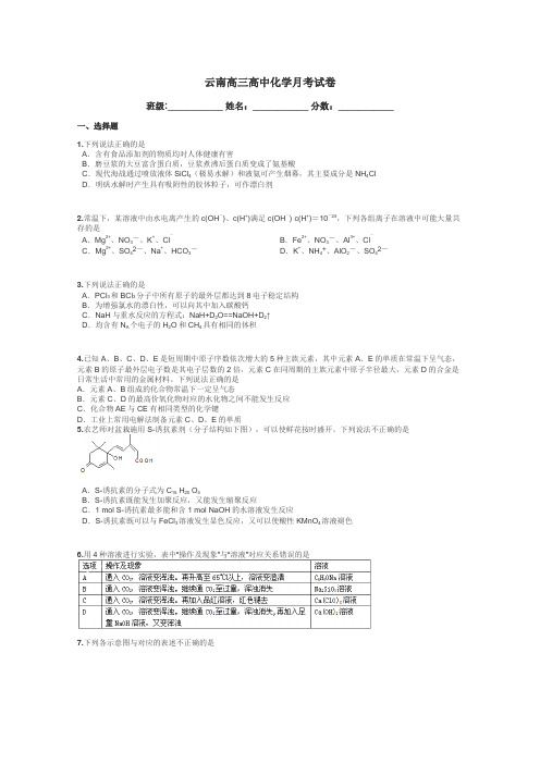 云南高三高中化学月考试卷带答案解析