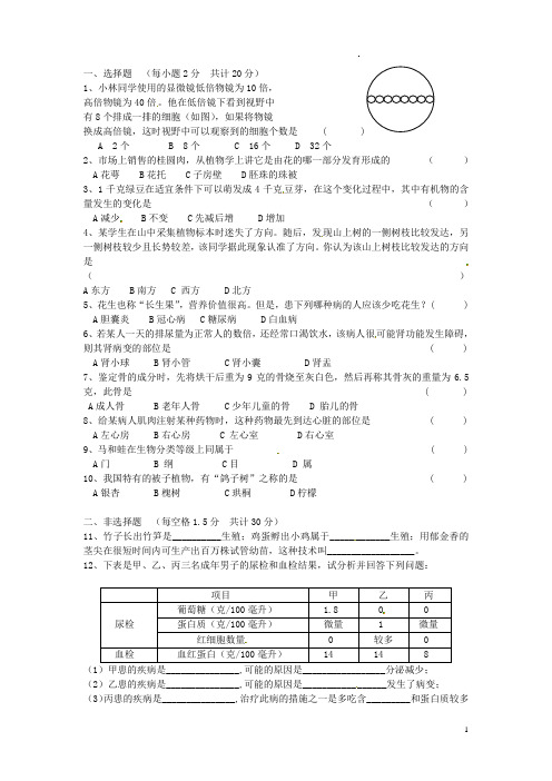 福建省福安五中八年级生物上学期综合素质竞赛试题 新人教版