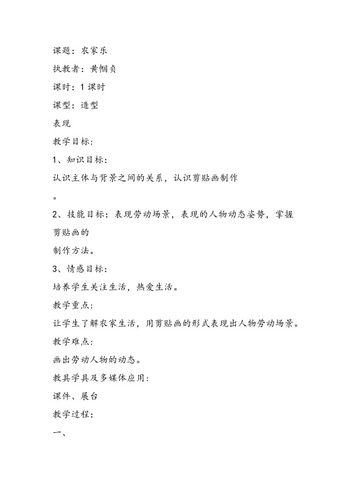 部编四年级下桂美《4 农家乐》黄帼贞PPT课件 一等奖新名师优质课获奖比赛公开下载