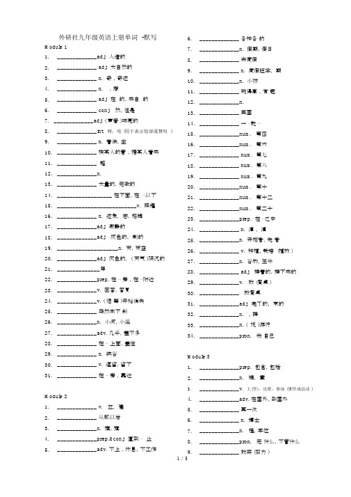 (完整版)外研版初中英语九年级上册单词默写表.docx