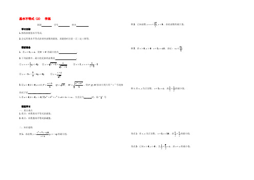 高中数学 31基本不等式的证明二学案(无答案)苏教版必修5 学案