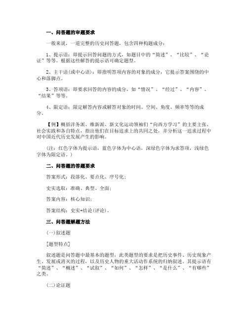 高考历史高分答题技巧解析