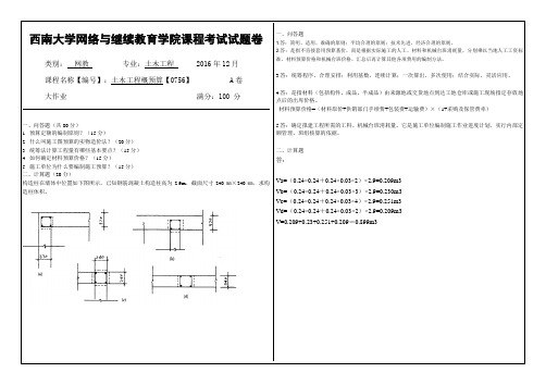 0756土木工程概预算