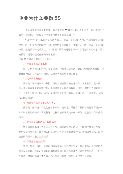 为什么要做5S管理