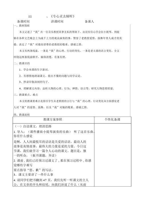 人教版六年级语文主题学习《唯一的听众》教学设计