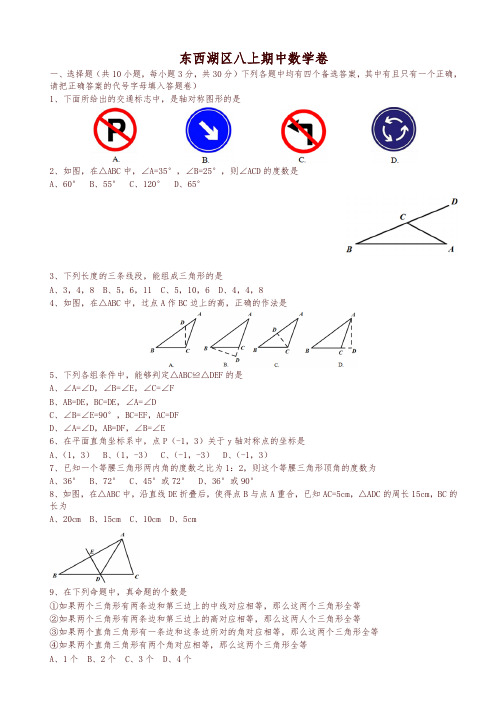 武汉市东西湖区八年级上期中数学试卷有答案-精选