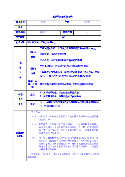 海燕 教案(部编人教版九年级下册)