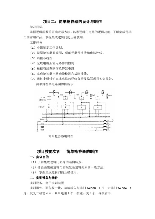 项目二简单抢答器