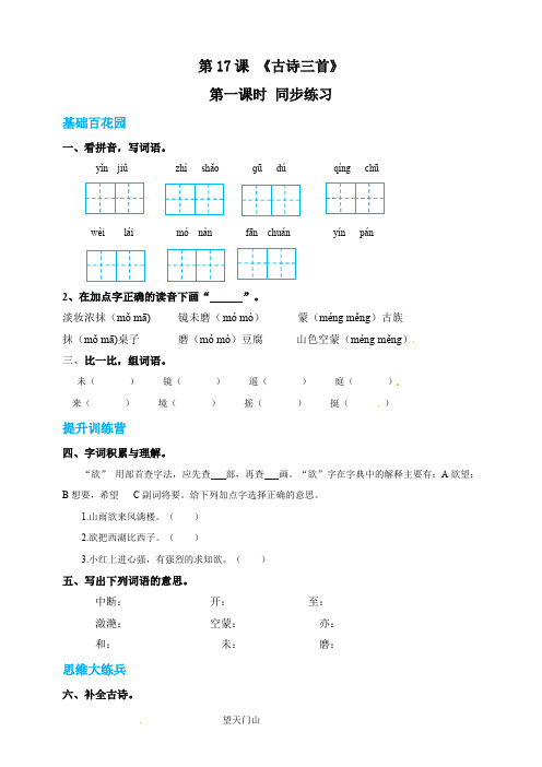 部编小学语文三年级上《古诗三首》同步练习(配套课件+教案)(带答案).pdf